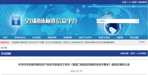 智能門鎖自動(dòng)控制模塊技術(shù)要求團(tuán)體標(biāo)準(zhǔn)正式發(fā)布，助力智能農(nóng)業(yè)管理發(fā)展